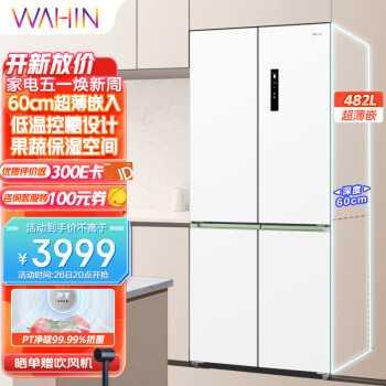 试试这个:华凌482wspzh和美菱501冰箱,冰爽感受差异大吗?(图1)