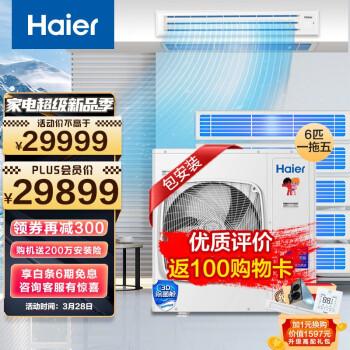 整理汇总:哪个系列的海尔中央空调排名靠前?(图1)