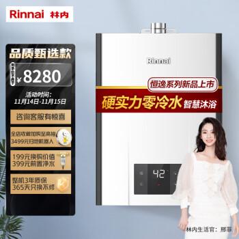 小编推荐的林内燃气热水器中,哪几款性价比较高?(图1)