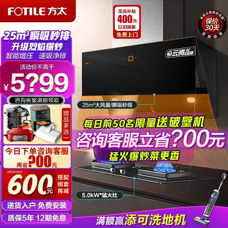 方太烟灶套餐的性价比高吗?销量前四盘点推荐(图1)