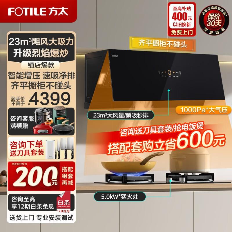 方太烟灶套餐的性价比高吗?销量前四盘点推荐(图3)