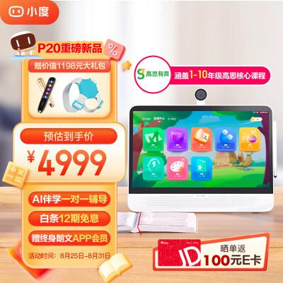 小度学生平板和小度P20 Max以及Z20 Plus有什么不同?哪个更好?(图1)