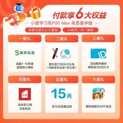 小度学生平板和小度P20 Max以及Z20 Plus有什么不同?哪个更好?(图2)