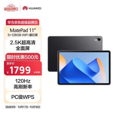 如何选择华为matepad11和小米6?比较两者的优势和特点。(图1)