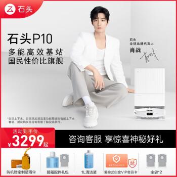 石头P10真的好吗?石头扫地机器人的实际表现如何?(图2)