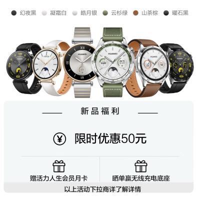 华为智能手表:华为Watch GT 4和Watch 4 Pro哪个更好?它们之间有哪些区别?(图2)