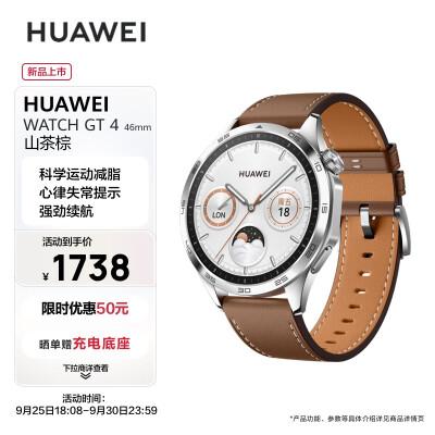 华为智能手表:华为Watch GT 4和Watch 4 Pro哪个更好?它们之间有哪些区别?(图1)