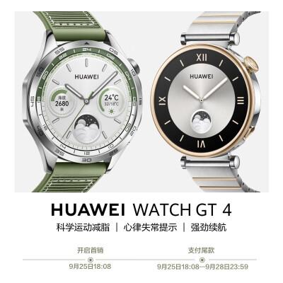 华为智能手表:华为Watch GT 4和Watch 4 Pro哪个更好?它们之间有哪些区别?(图3)