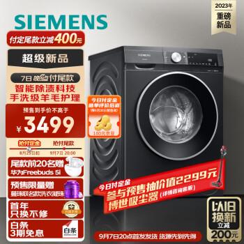 西门子洗衣机:WG52A1U20W和WN52A1U24W哪个更适合你?区别优缺点揭秘!(图1)