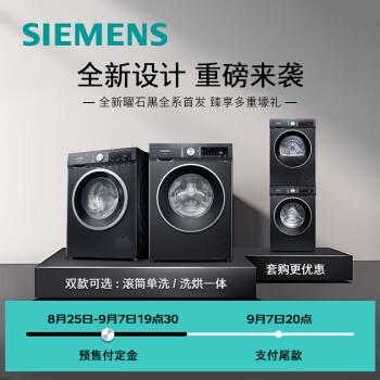 西门子洗衣机:WG52A1U20W和WN52A1U24W哪个更适合你?区别优缺点揭秘!(图3)