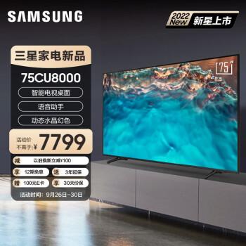 三星UA75CU8000JXXZ电视与三星平板电视:靠谱好用的高清选择吗?(图1)