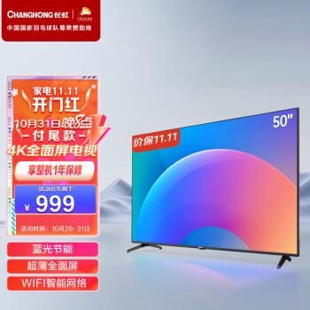 长虹50P6s和创维酷开J3:哪个是更好的长虹平板电视选择?(图1)