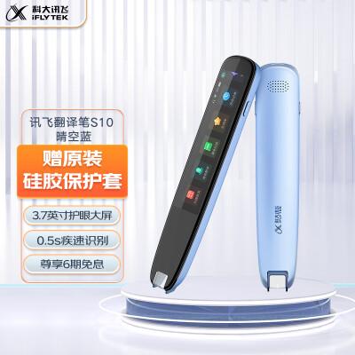 科大讯飞S10和S11电子词典,哪个更值得购买?(图1)