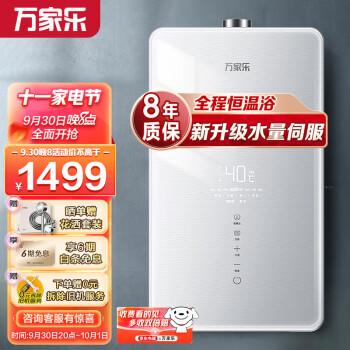 万家乐燃气热水器:T8和D6S哪款更适合用户需求?(图1)