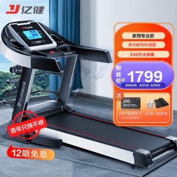 亿健jd618和elf,家用跑步机比较与区别。(图1)