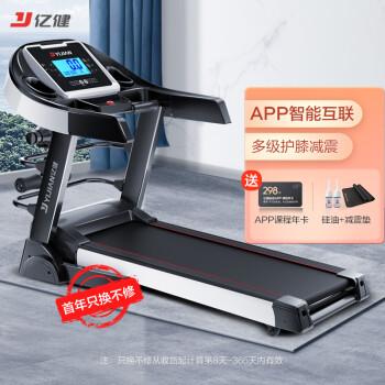 亿健jd618和elf,家用跑步机比较与区别。(图2)