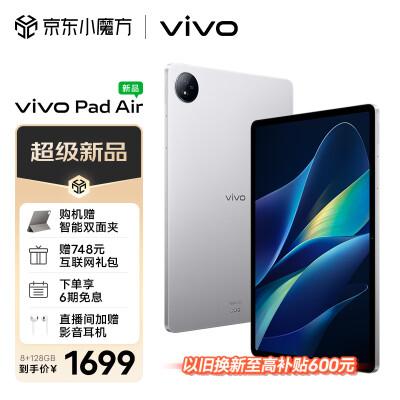 vivo pad air:购买之前有必要了解一下vivo平板电脑吗?(图1)