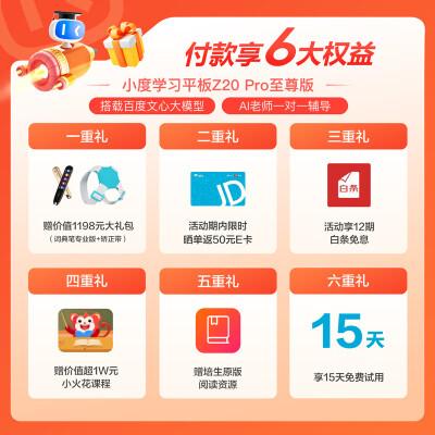 小度Z20Pro至尊版和智学版哪个更适合小度学生平板?入手使用有何差异?(图2)
