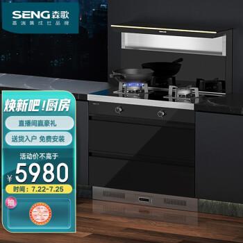 深度体验森歌Q1s集成烹饪中心:真实测评揭秘优缺点反馈!(图1)