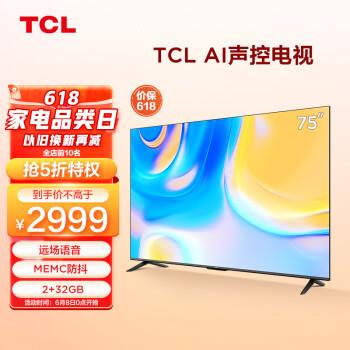 TCL平板电视质量如何?TCL75V6D到底好不好?(图1)