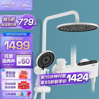 小编推荐的箭牌恒温花洒有哪几款?(图1)