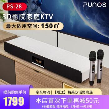 Punos回音壁音响系列:PS20 / PS26 Pro / PS28如何表现?是否值得购买?(图1)
