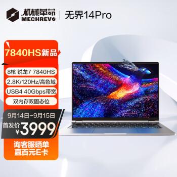 机械革命无界14Pro笔记本:亲身试用评测分析结果揭晓!(图1)