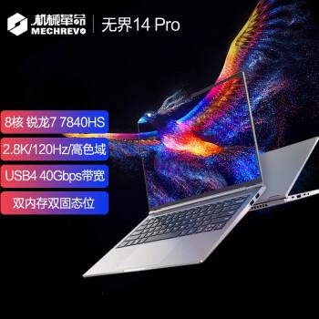 机械革命无界14Pro笔记本:亲身试用评测分析结果揭晓!(图2)